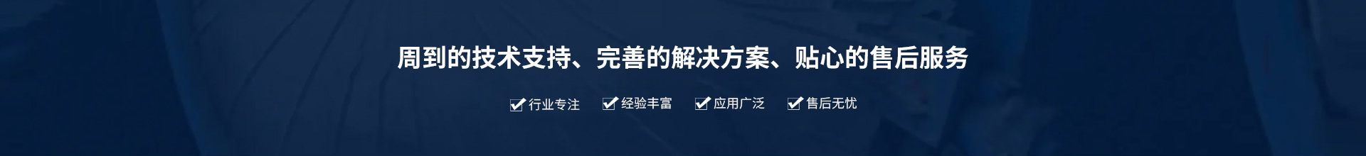 源頭實企：提供周到的技術支持、完善的解決方案、貼心的售后服務。行業專注、經驗豐富、應用廣泛、售后無憂